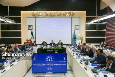 یکصد و نوزدهمین نشست مجمع شهرداران کلانشهر‌ها و مراکز استان‌ها