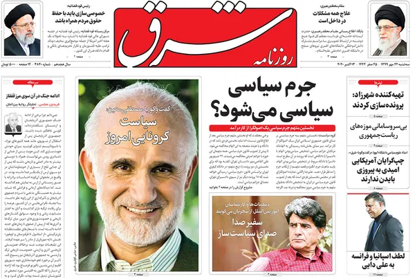 صفحه نخست روزنامه‌های کشور - سه‌شنبه ۲۲ مهر ۱۳۹۹