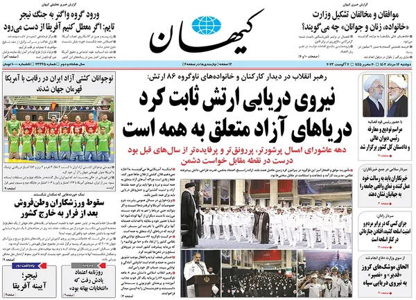 صفحه نخست روزنامه‌های کشور - دوشنبه ۱۶ مرداد ۱۴۰۲