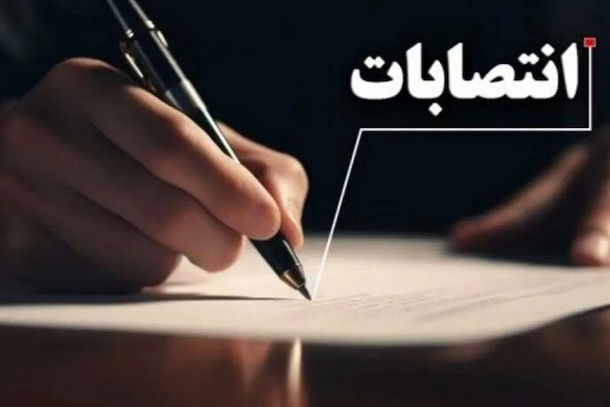 مدیرکل حوزه شهردار و امور شورای اسلامی شهر مشهد مقدس منصوب شد (۱۳ مهر ۱۴۰۴)