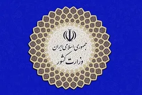وزارت كشور از تصمیمات جزیره&zwnj;ای در حوزه مهاجران انتقاد کرد