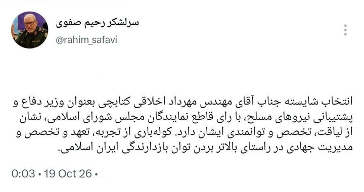 توصیف سرلشکر رحیم صفوی از وزیر دفاع جدید: کولهباری از تجربه و تخصص توصیف سرلشکر رحیم صفوی از وزیر دفاع جدید: کولهباری از تجربه و تخصص