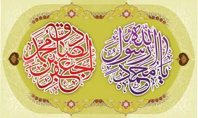 اعمال و زیارات روز ۱۷ ربیع الاول ولادت پیامبر اکرم (ص) و امام جعفر صادق (ع)