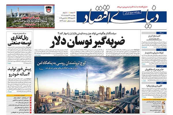 صفحه نخست روزنامه‌های کشور - چهارشنبه ۲۴ اسفند ۱۴۰۱