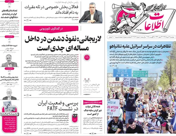 صفحه نخست روزنامه‌های کشور - دوشنبه ۲۷ مرداد ۱۴۰۴