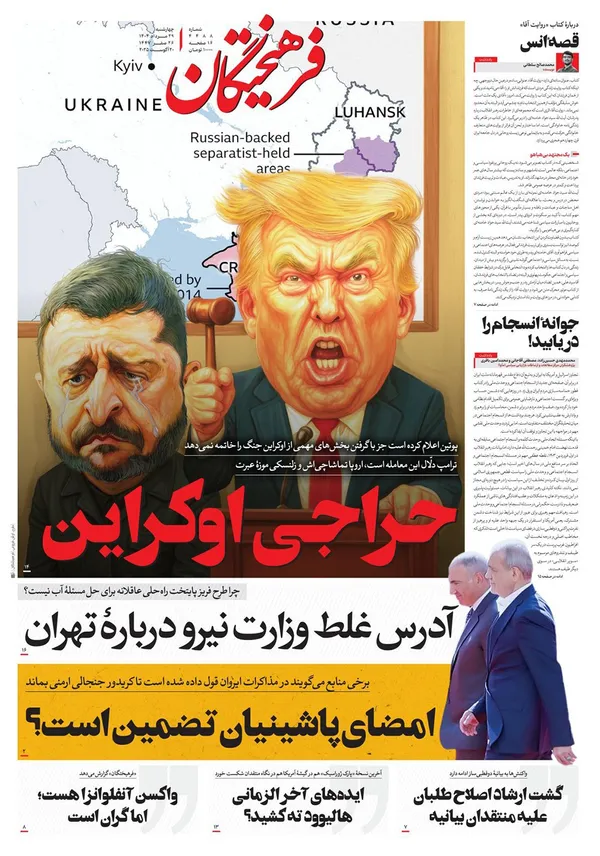 صفحه نخست روزنامه‌های کشور - چهارشنبه ۲۹ مرداد ۱۴۰۴
