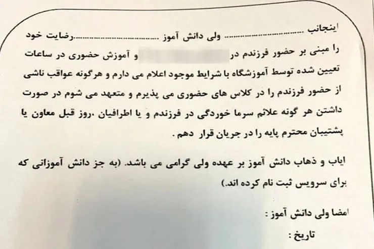 گزارشی از روش غیرقانونی برخی مدارس برای حضور دانش آموزان | رضایت بده، مدرسه بیا