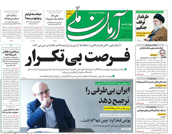 صفحه نخست روزنامه‌های کشور - چهارشنبه ۱۱ اسفند ۱۴۰۰