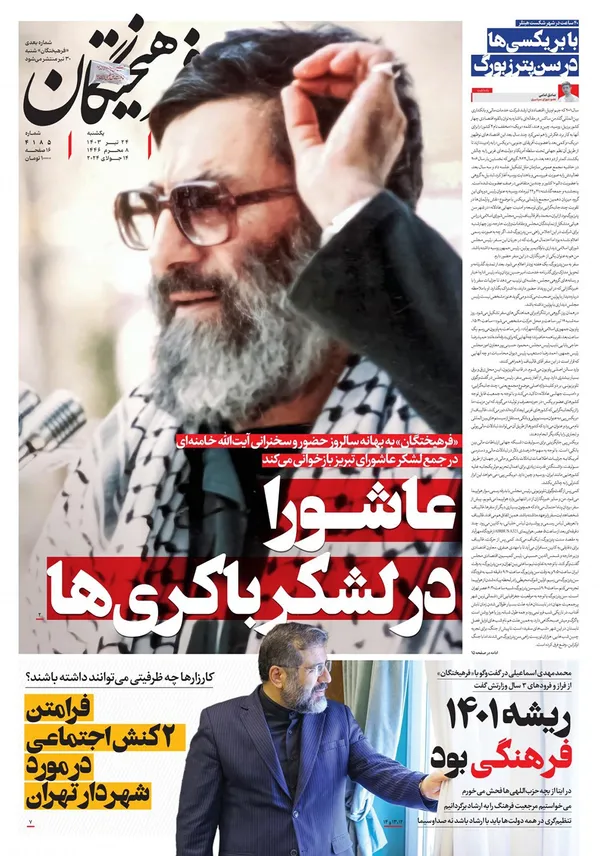 صفحه نخست روزنامه‌های کشور - چهارشنبه ۲۷ تیر ۱۴۰۳