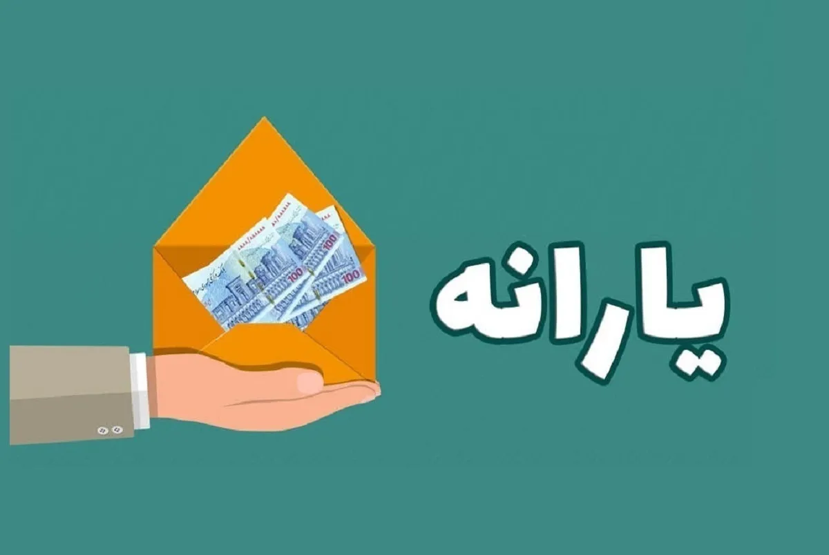 پرداخت یارانه ۲۲۰ هزار تومانی از فردا + جزئیات (۱۷ بهمن ۱۴۰۲)