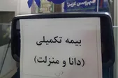 سرگردانی بازنشستگان کشوری در دفاتر پیشخوان و بیمه | بیمه «تکمیلی» اما ناقص
