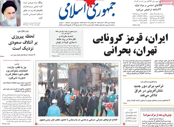 صفحه نخست روزنامه‌های کشور - یکشنبه ۶ مهر ۱۳۹۹