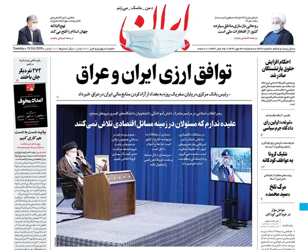صفحه نخست روزنامه‌های کشور - سه‌شنبه ۲۲ مهر ۱۳۹۹
