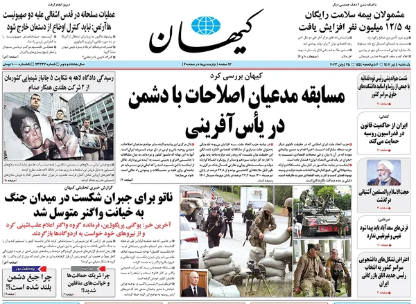 صفحه نخست روزنامه‌های کشور - یکشنبه ۴ تیر ۱۴۰۲