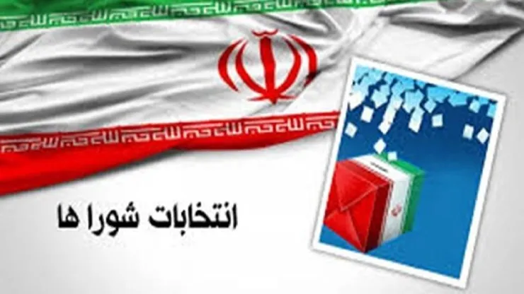 ثبت‌نام ۱۱۵ نفر در انتخابات شورای شهر و روستای خراسان رضوی تا کنون