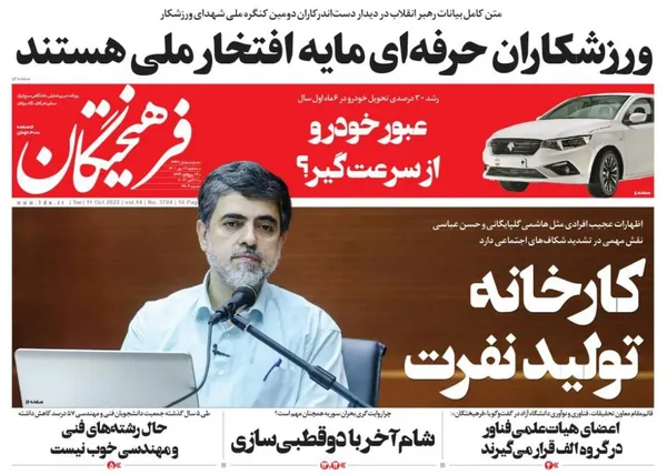 صفحه نخست روزنامه‌های کشور - سه‌شنبه ۱۹ مهر ۱۴۰۱
