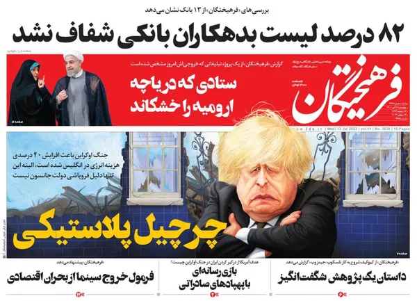صفحه نخست روزنامه‌های کشور - چهارشنبه ۲۲ تیر ۱۴۰۱