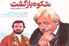 پخش فیلم &laquo;شکوه بازگشت&raquo; به مناسبت سالروز بازگشت آزادگان به میهن + زمان پخش