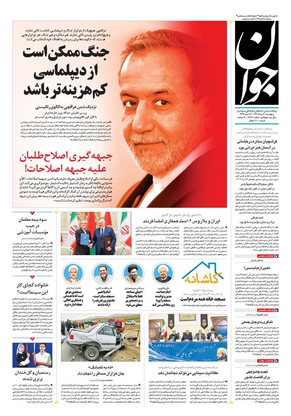 صفحه نخست روزنامه‌های کشور - پنجشنبه ۳۰ مرداد ۱۴۰۴