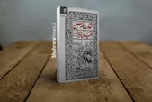 گفتگو با محمدهادی زاهدی نویسنده کتاب «شهادت نامه حسین(ع) و شهیدان کربلا» |  حسین یک فرد نیست، حسین یک فرهنگ است