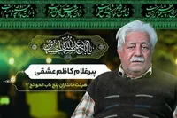 ویدئو | پیرِ پیرو راه حسین (ع) | پیرغلام کاظم عشقی