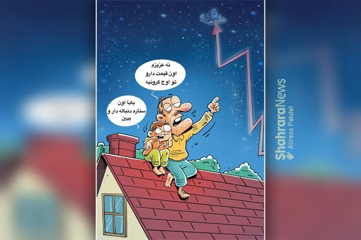 کارتون | دارو، در صدر گرانی‌ها
