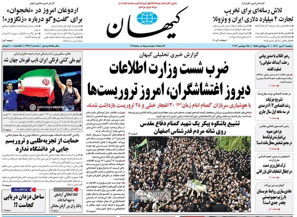 صفحه نخست روزنامه‌های کشور - دوشنبه ۳ مهر ۱۴۰۲