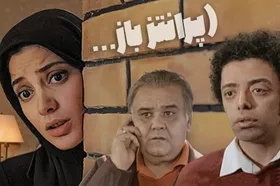 زمان پخش سریال &laquo;پرانتز باز&raquo; مشخص شد
