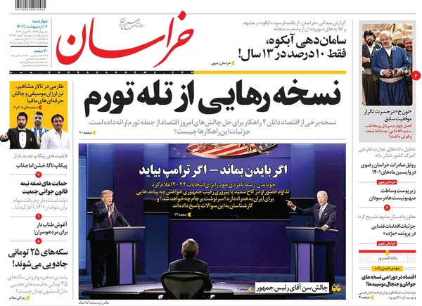 صفحه نخست روزنامه‌های کشور - چهارشنبه ۶ اردیبهشت ۱۴۰۲