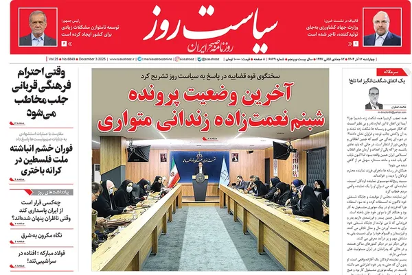 صفحه نخست روزنامه‌های کشور - چهارشنبه ۱۲ آذر ۱۴۰۴