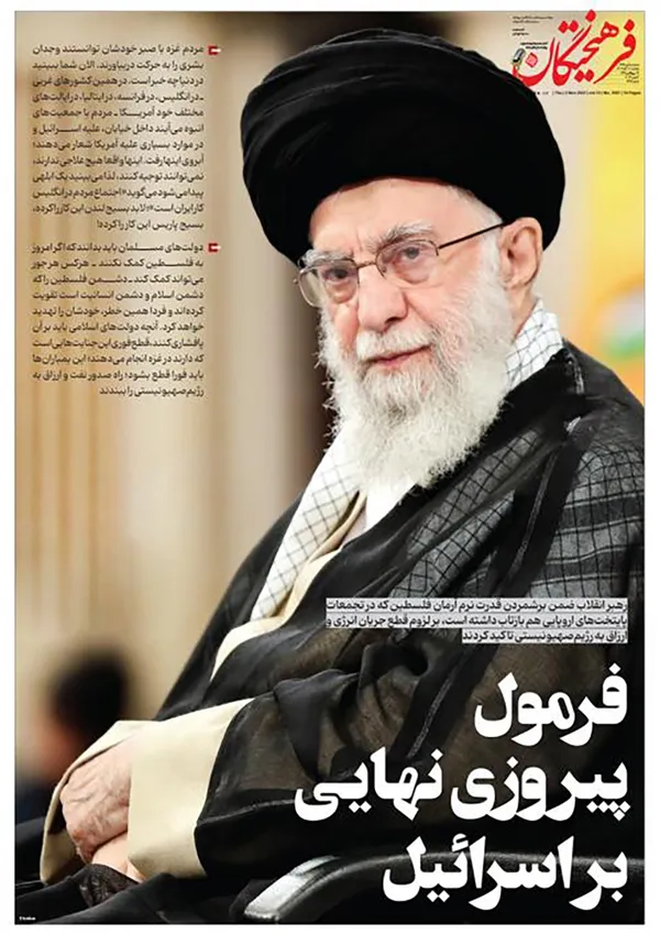صفحه نخست روزنامه‌های کشور - پنجشنبه ۱۱ آبان ۱۴۰۲