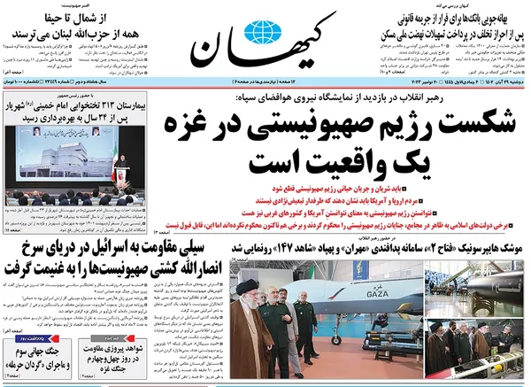صفحه نخست روزنامه‌های کشور - دوشنبه ۲۹ آبان ۱۴۰۲
