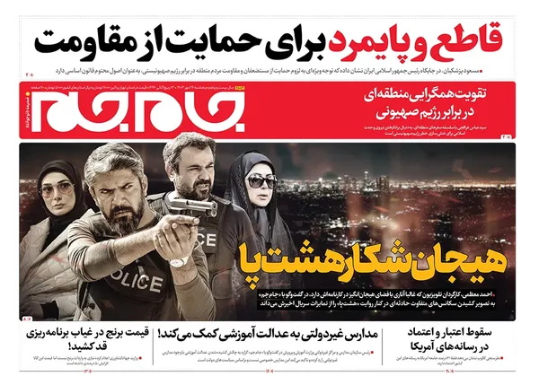 صفحه نخست روزنامه‌های کشور - پنجشنبه ۲۶ مهر ۱۴۰۳