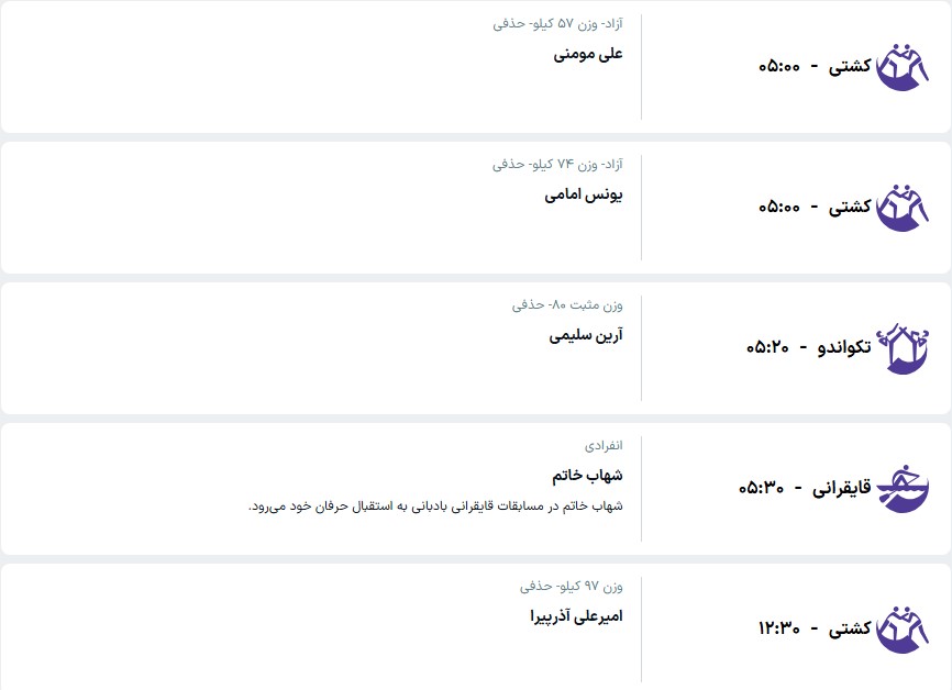 برنامه مسابقات کاروان ایران در ناگویا (شنبه، ۱۱ مهر ۱۴۰۵) + برنامه بازی‌های کشتی آزاد