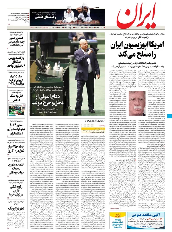 صفحه نخست روزنامه‌های کشور - چهارشنبه ۱۸ آبان ۱۴۰۱