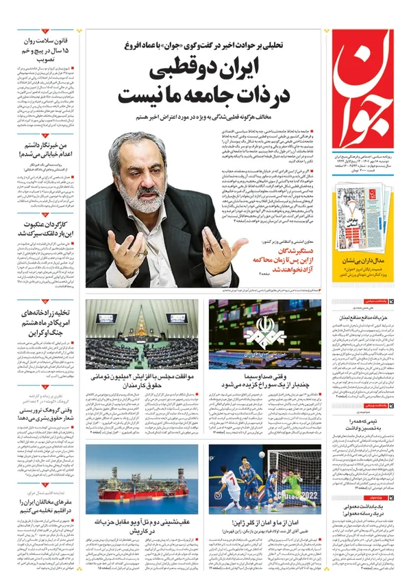 صفحه نخست روزنامه‌های کشور - دوشنبه ۱۸ مهر ۱۴۰۱