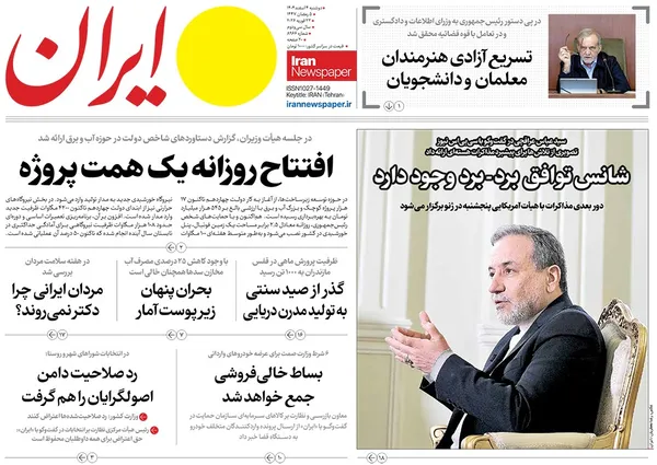 صفحه نخست روزنامه‌های کشور - دوشنبه ۴ اسفند ۱۴۰۴