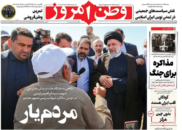 صفحه نخست روزنامه‌های کشور - چهارشنبه ۳۰ اردیبهشت ۱۴۰۵