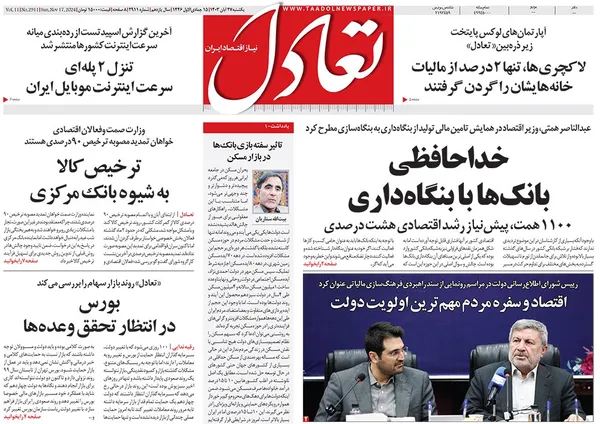 صفحه نخست روزنامه‌های کشور - یکشنبه ۲۷ آبان ۱۴۰۳