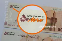 حذف ۴ صفر از پول ملی ایران تصویب شد + جزئیات