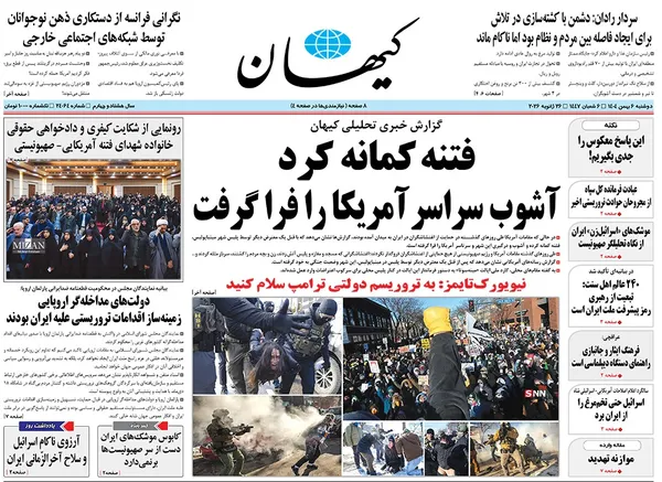 صفحه نخست روزنامه‌های کشور - دوشنبه ۶ بهمن ۱۴۰۴