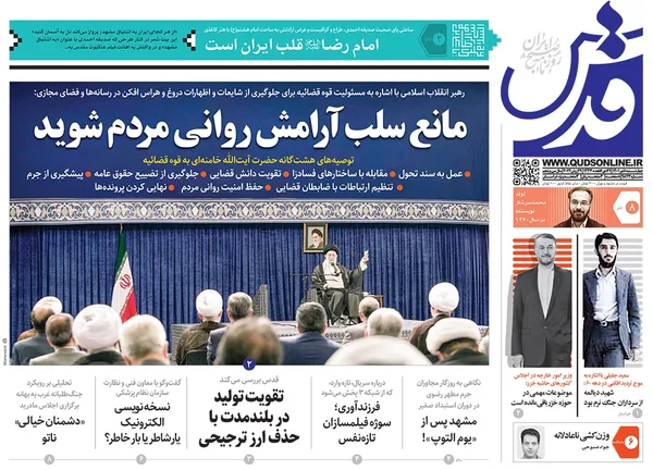 صفحه نخست روزنامه‌های کشور - چهارشنبه ۸ تیر ۱۴۰۱
