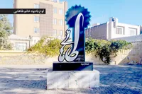 درباره آخرین فرعی خیابان «دانش ‌غربی» مشهد | کوچه «طاهایی»، از تیمارگر جان تا سازنده انسان