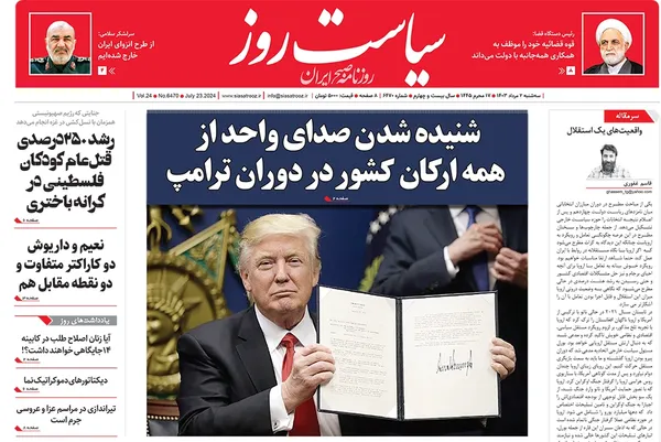 صفحه نخست روزنامه‌های کشور - سه‌شنبه ۲ مرداد ۱۴۰۳