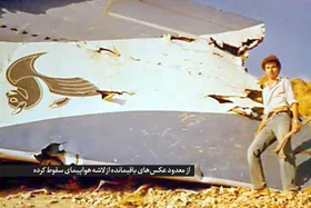 بررسی حادثه سقوط هواپیمای مشهد-تهران در ۴۵ سال پیش | همایی که از مشهد برخاست و دیگر بازنگشت