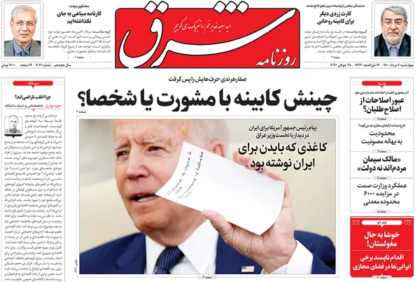 صفحه نخست روزنامه‌های کشور - چهارشنبه ۶ مرداد ۱۴۰۰