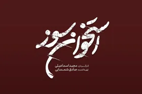 لوگوی &laquo;استخوان سوز&raquo; رونمایی شد | فیلمبرداری از نیمه گذشت