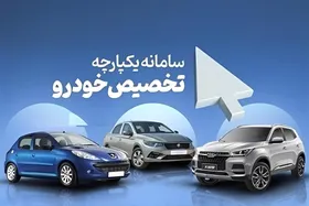بازگشایی سامانه یکپارچه خودرو از امشب (۶ شهریور ۱۴۰۲)
