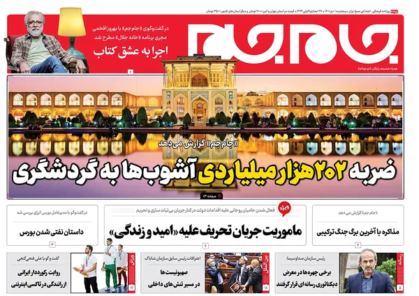 صفحه نخست روزنامه‌های کشور - پنجشنبه ۱ دی ۱۴۰۱