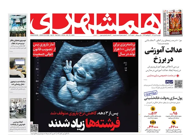 صفحه نخست روزنامه‌های کشور - دوشنبه ۱۹ تیر ۱۴۰۲